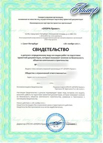 Образец допуска в СРО проектировщиков