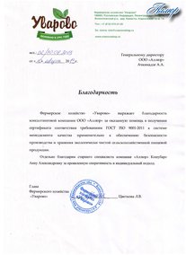 Фермерское хозяйство "Уварово" / ИСО